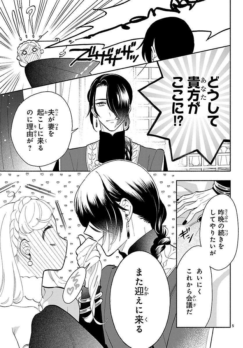 Kedamono Ouji no Nisekoi Hanayome - Chapter 2.1 - Page 5