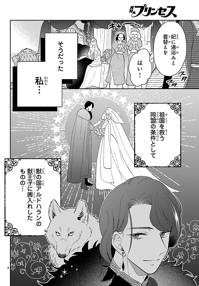 Kedamono Ouji no Nisekoi Hanayome - Chapter 2.1 - Page 6