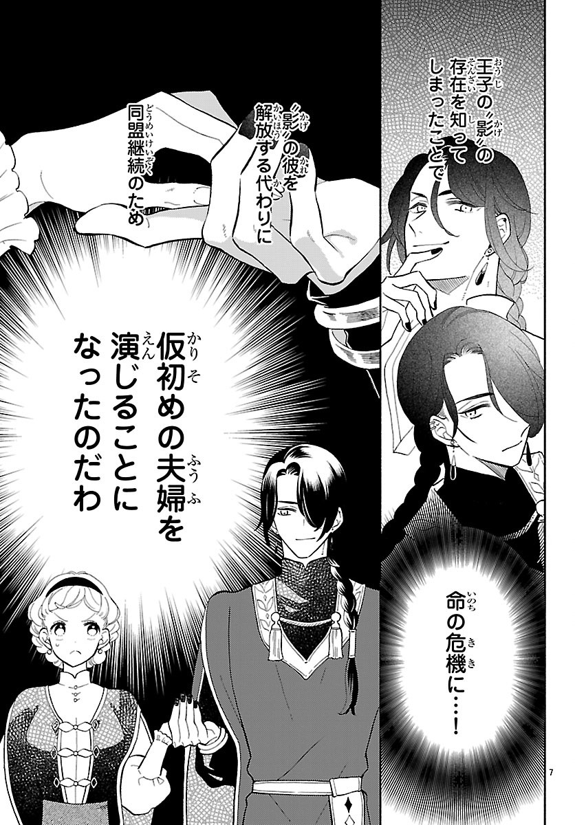 Kedamono Ouji no Nisekoi Hanayome - Chapter 2.1 - Page 7