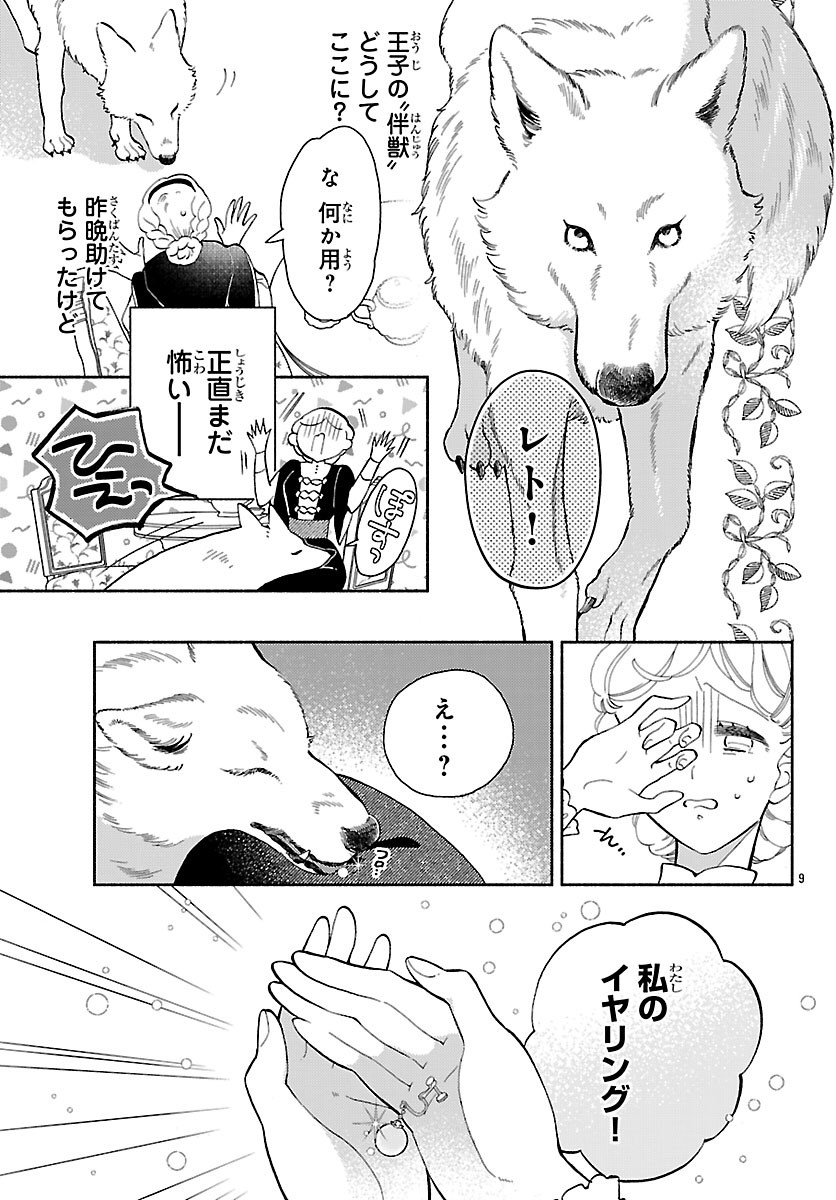 Kedamono Ouji no Nisekoi Hanayome - Chapter 2.1 - Page 9