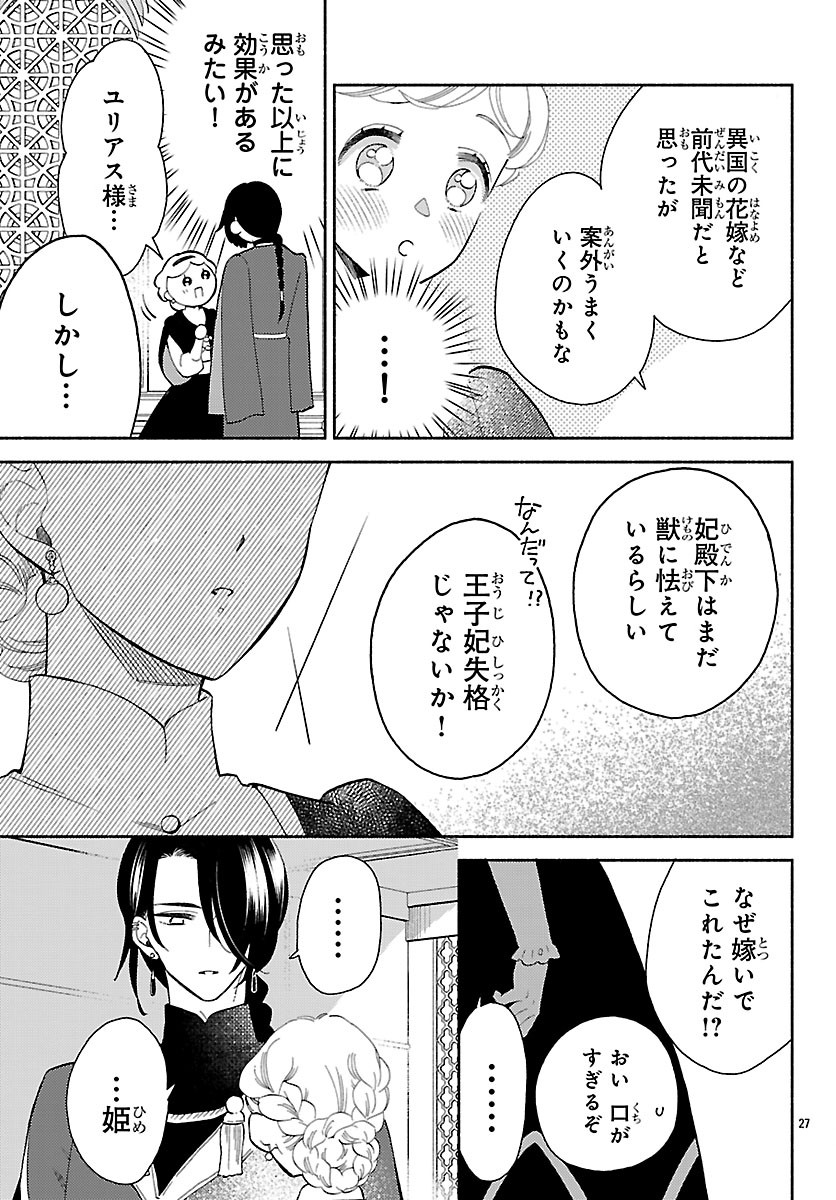 Kedamono Ouji no Nisekoi Hanayome - Chapter 2.2 - Page 10