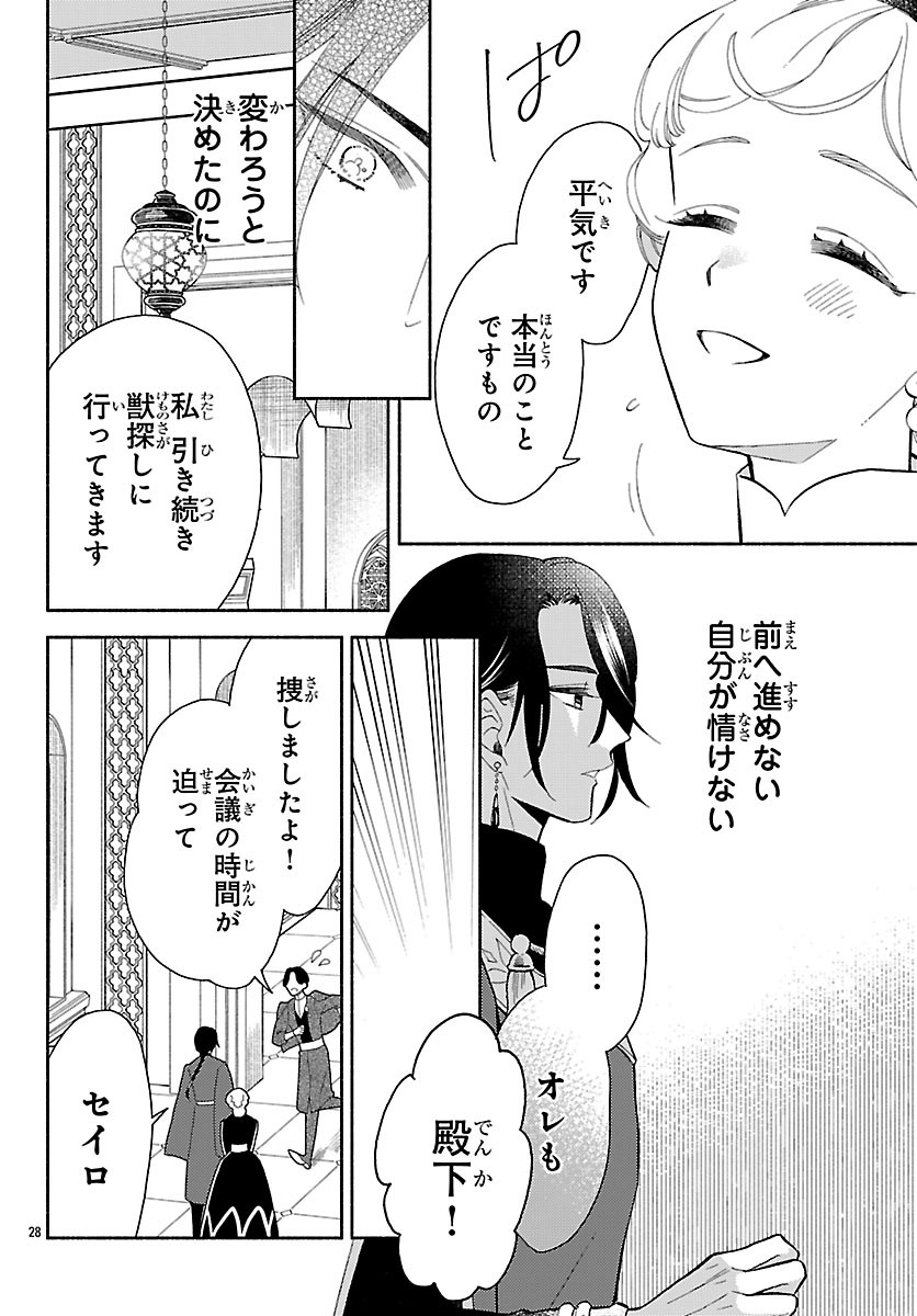 Kedamono Ouji no Nisekoi Hanayome - Chapter 2.2 - Page 11