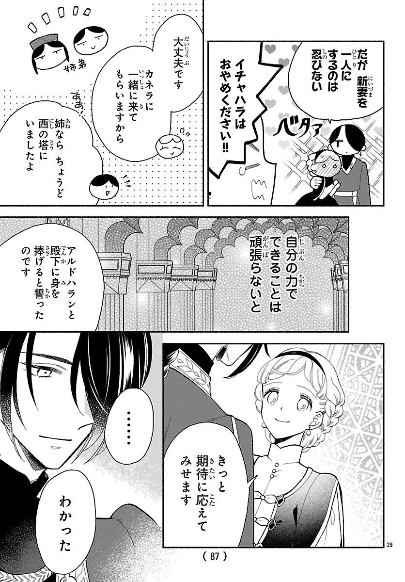 Kedamono Ouji no Nisekoi Hanayome - Chapter 2.2 - Page 12