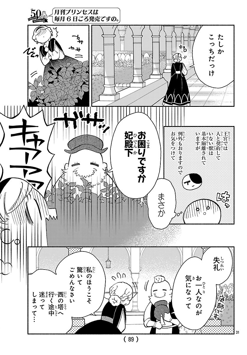 Kedamono Ouji no Nisekoi Hanayome - Chapter 2.2 - Page 14