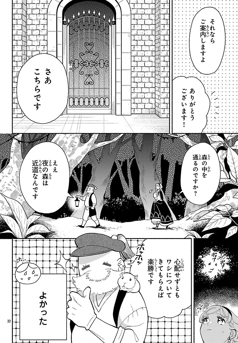 Kedamono Ouji no Nisekoi Hanayome - Chapter 2.2 - Page 15