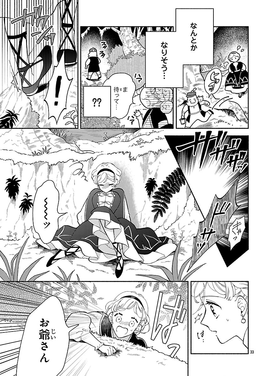 Kedamono Ouji no Nisekoi Hanayome - Chapter 2.2 - Page 16