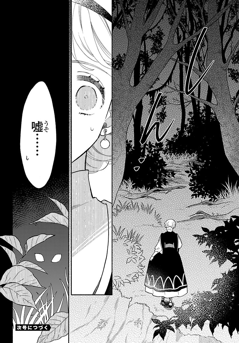 Kedamono Ouji no Nisekoi Hanayome - Chapter 2.2 - Page 17