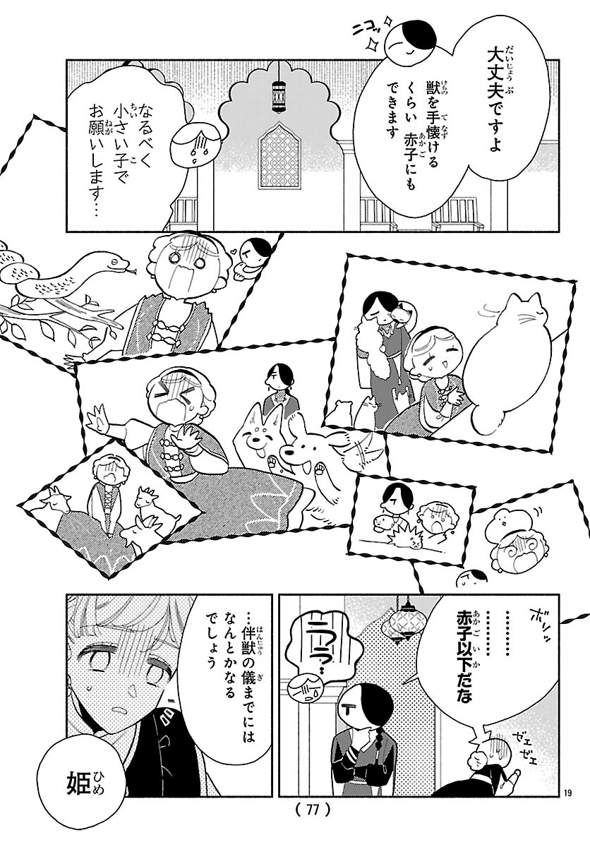 Kedamono Ouji no Nisekoi Hanayome - Chapter 2.2 - Page 2