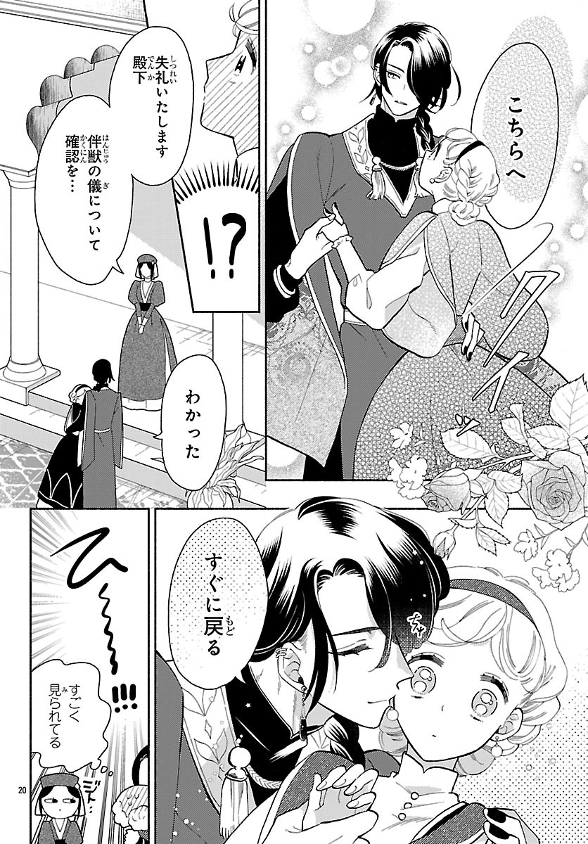 Kedamono Ouji no Nisekoi Hanayome - Chapter 2.2 - Page 3