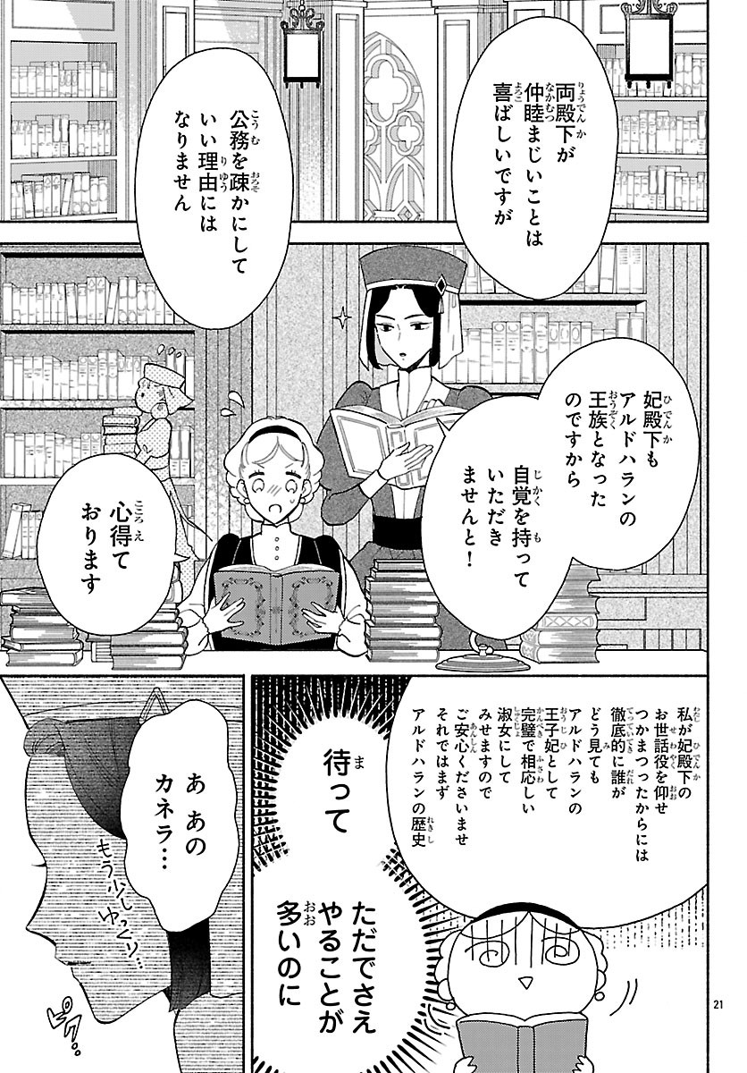 Kedamono Ouji no Nisekoi Hanayome - Chapter 2.2 - Page 4