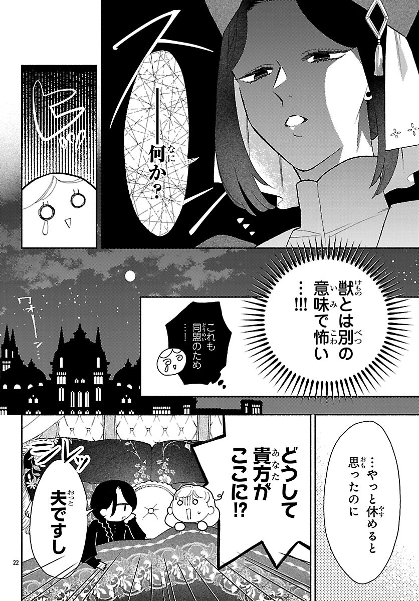 Kedamono Ouji no Nisekoi Hanayome - Chapter 2.2 - Page 5