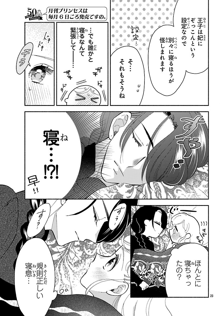 Kedamono Ouji no Nisekoi Hanayome - Chapter 2.2 - Page 6