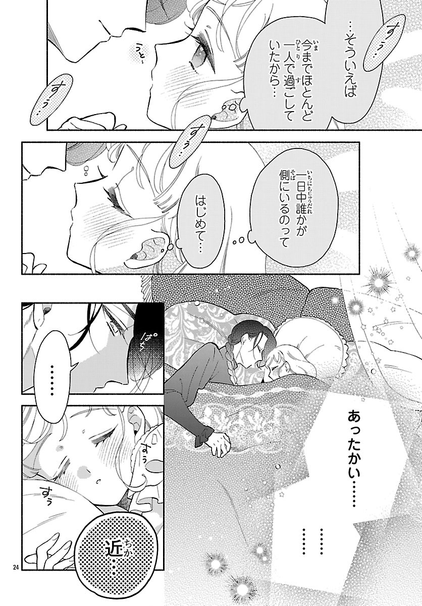 Kedamono Ouji no Nisekoi Hanayome - Chapter 2.2 - Page 7