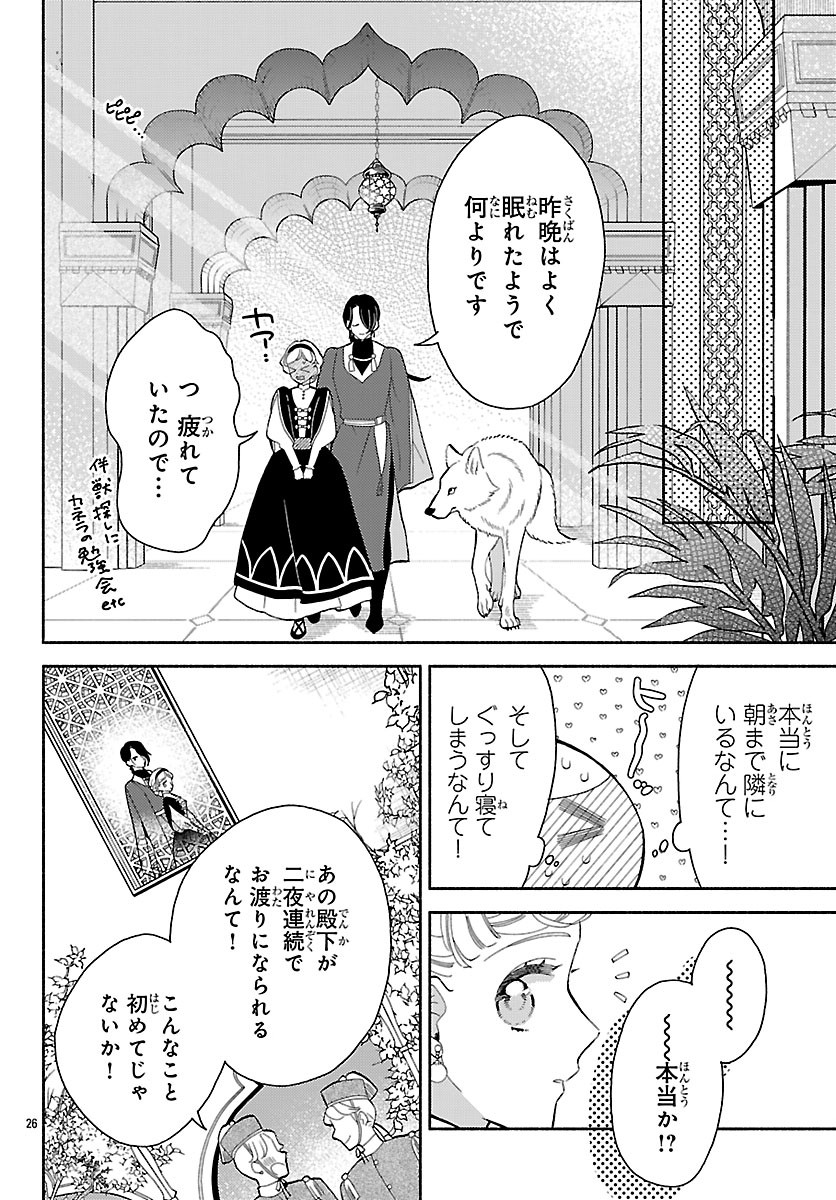 Kedamono Ouji no Nisekoi Hanayome - Chapter 2.2 - Page 9