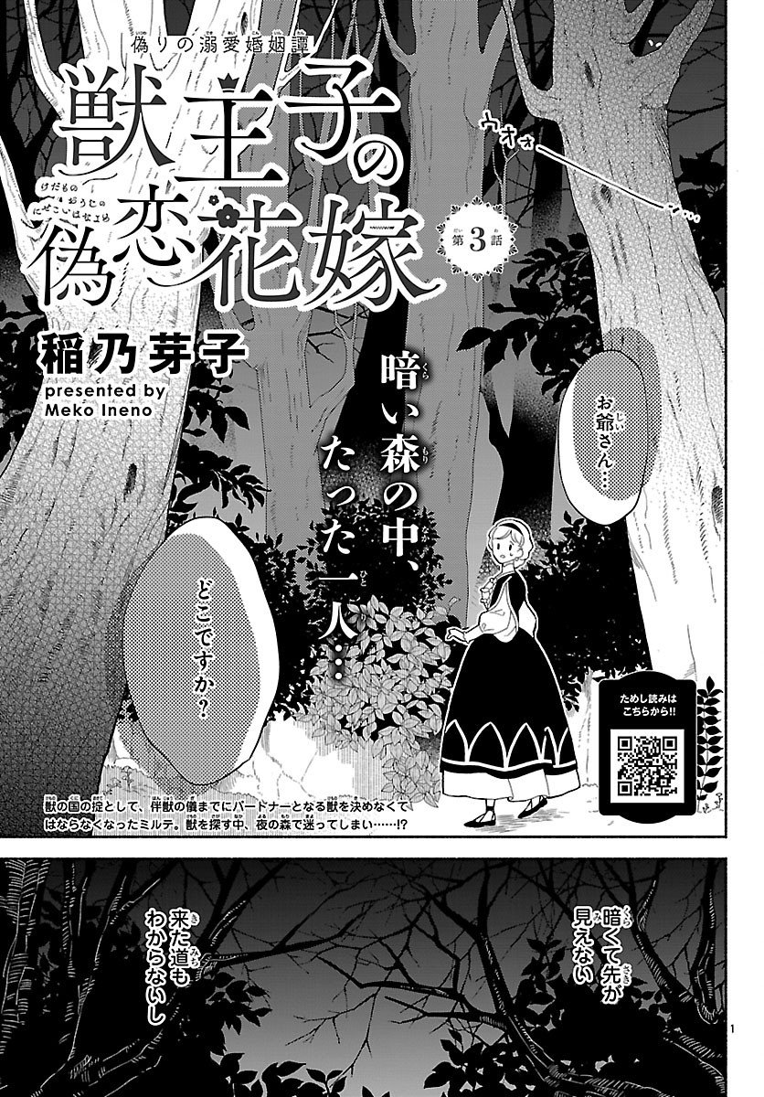 Kedamono Ouji no Nisekoi Hanayome - Chapter 3 - Page 1