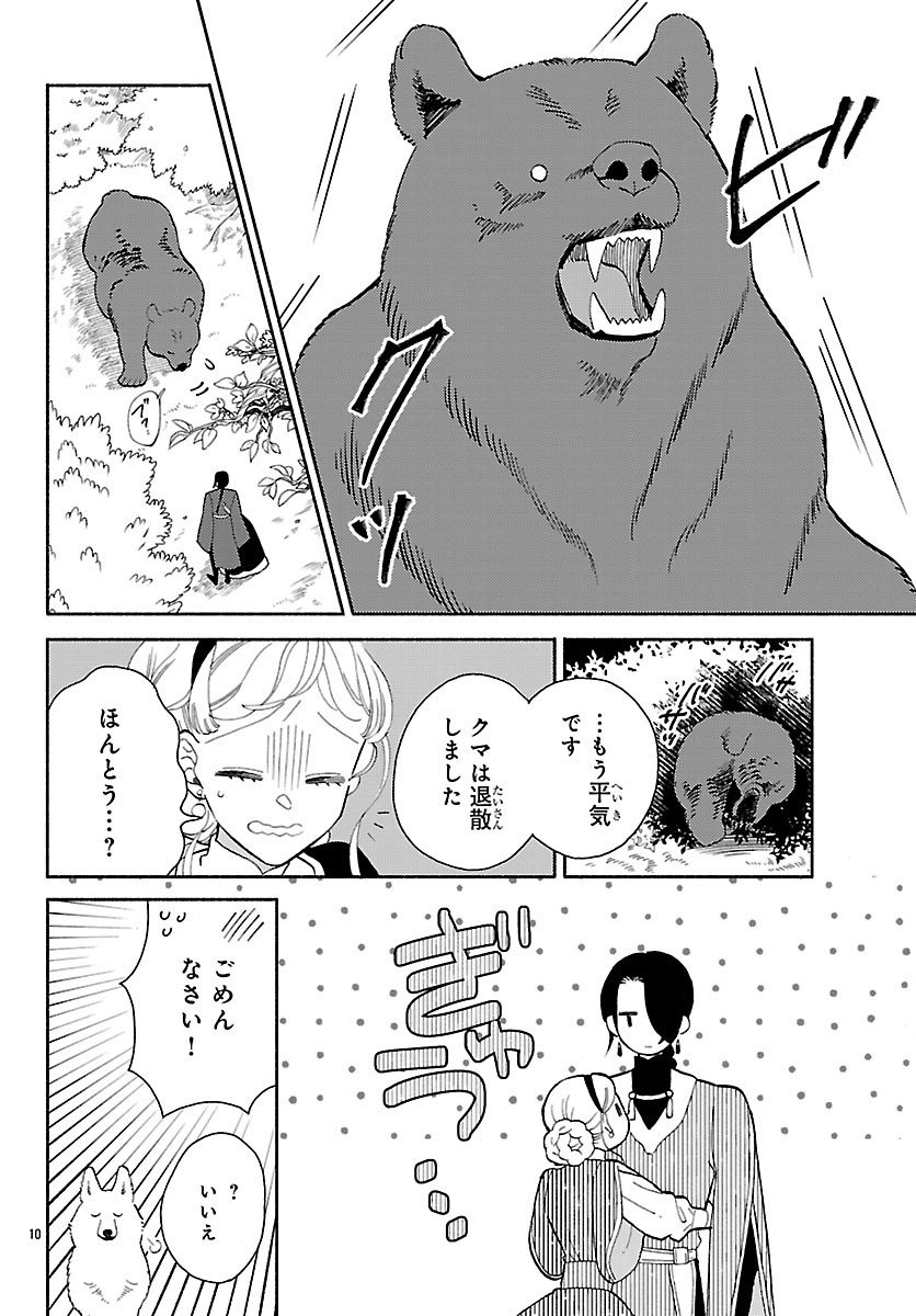 Kedamono Ouji no Nisekoi Hanayome - Chapter 3 - Page 10