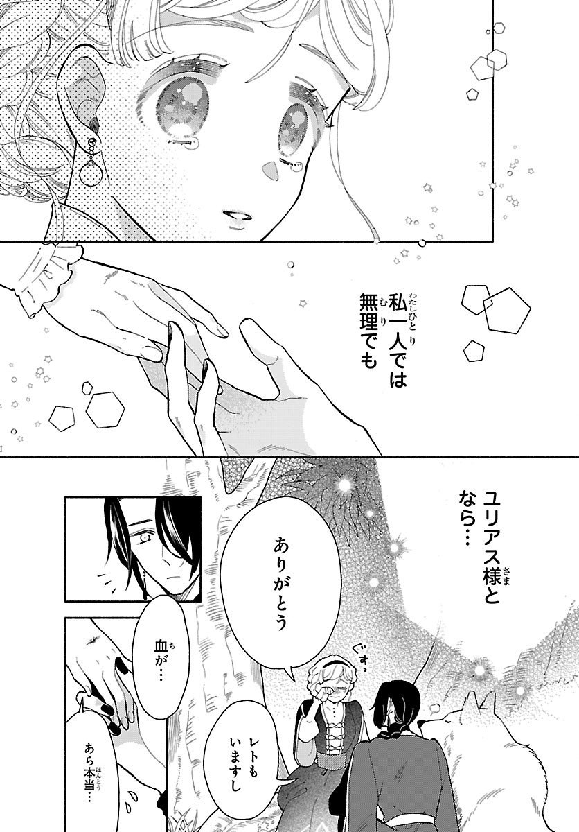 Kedamono Ouji no Nisekoi Hanayome - Chapter 3 - Page 15