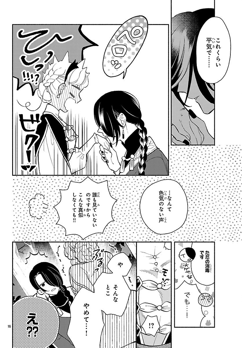 Kedamono Ouji no Nisekoi Hanayome - Chapter 3 - Page 16