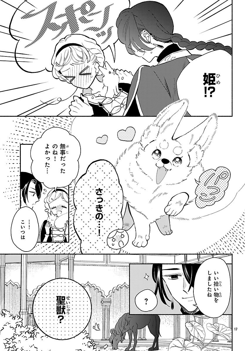 Kedamono Ouji no Nisekoi Hanayome - Chapter 3 - Page 17