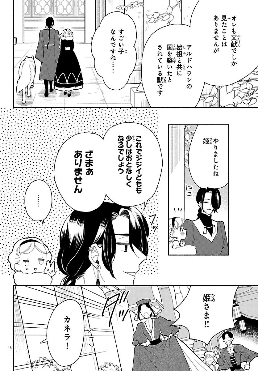 Kedamono Ouji no Nisekoi Hanayome - Chapter 3 - Page 18