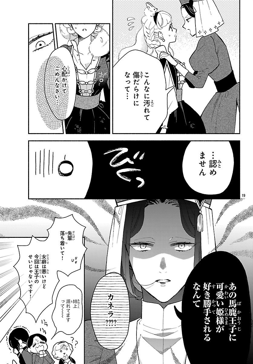 Kedamono Ouji no Nisekoi Hanayome - Chapter 3 - Page 19