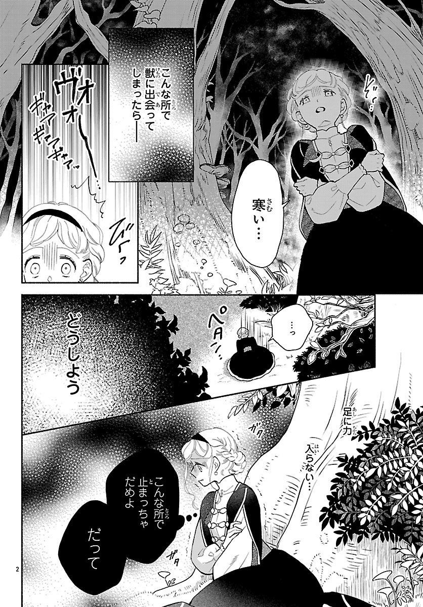 Kedamono Ouji no Nisekoi Hanayome - Chapter 3 - Page 2