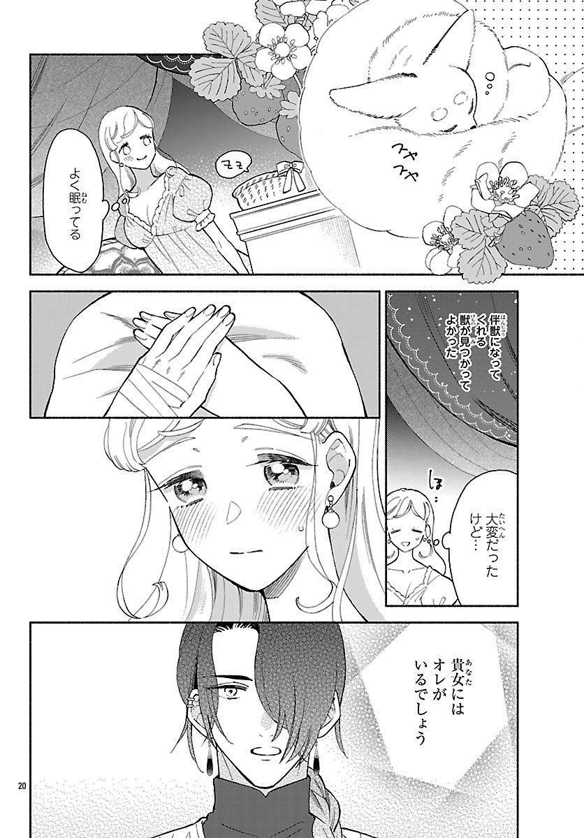 Kedamono Ouji no Nisekoi Hanayome - Chapter 3 - Page 20