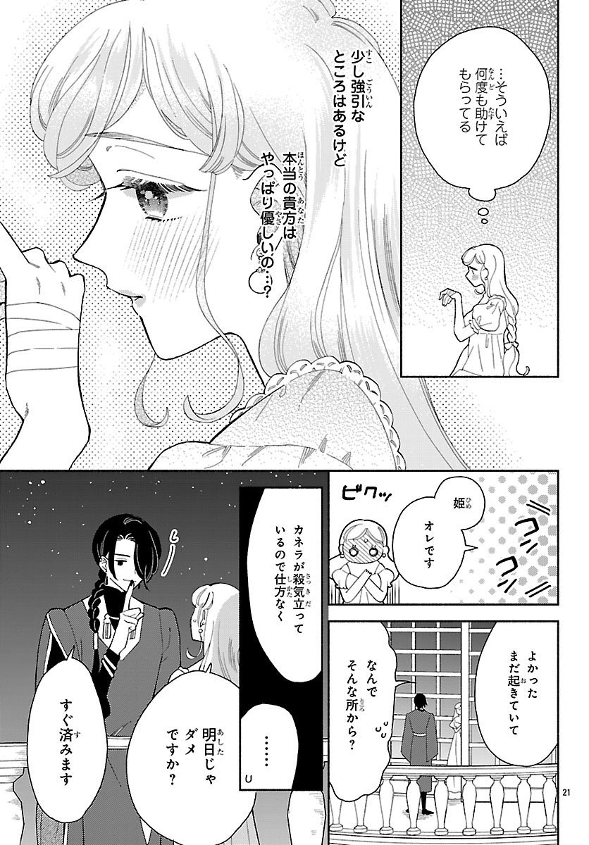 Kedamono Ouji no Nisekoi Hanayome - Chapter 3 - Page 21