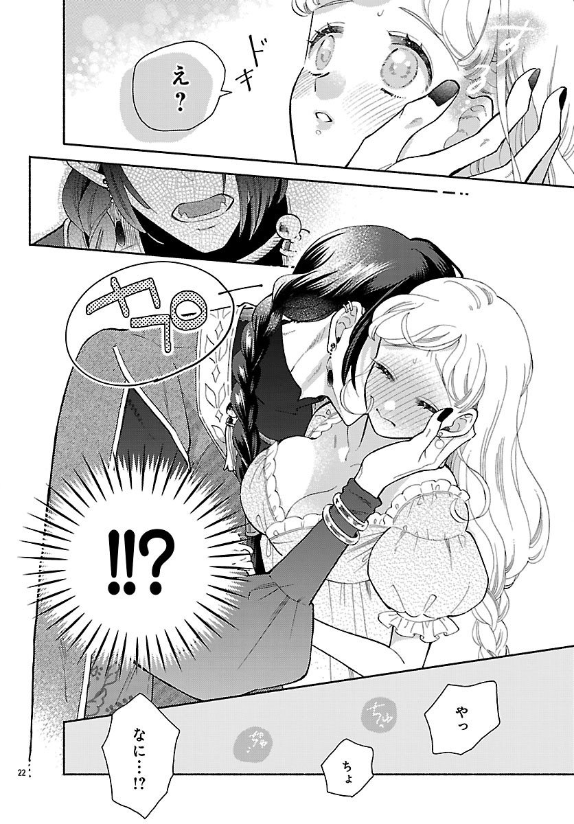 Kedamono Ouji no Nisekoi Hanayome - Chapter 3 - Page 22