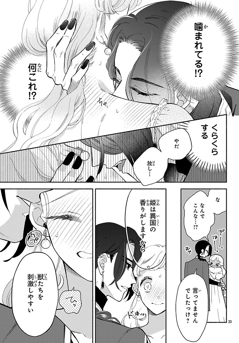 Kedamono Ouji no Nisekoi Hanayome - Chapter 3 - Page 23