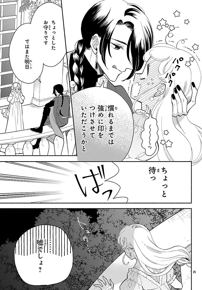 Kedamono Ouji no Nisekoi Hanayome - Chapter 3 - Page 25