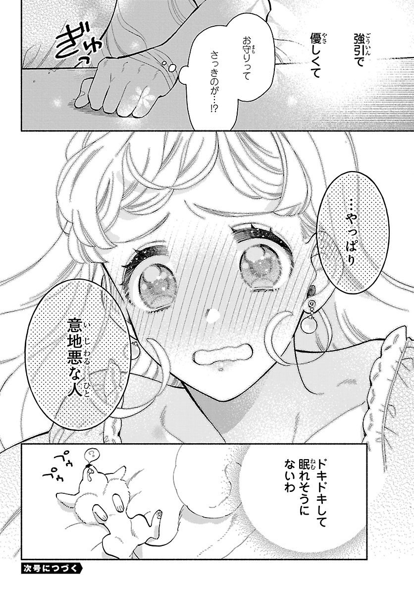 Kedamono Ouji no Nisekoi Hanayome - Chapter 3 - Page 26