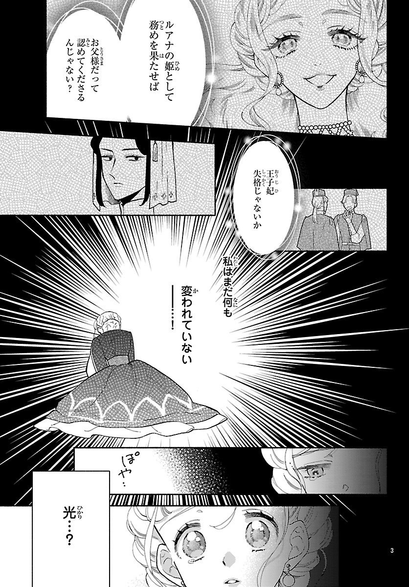 Kedamono Ouji no Nisekoi Hanayome - Chapter 3 - Page 3