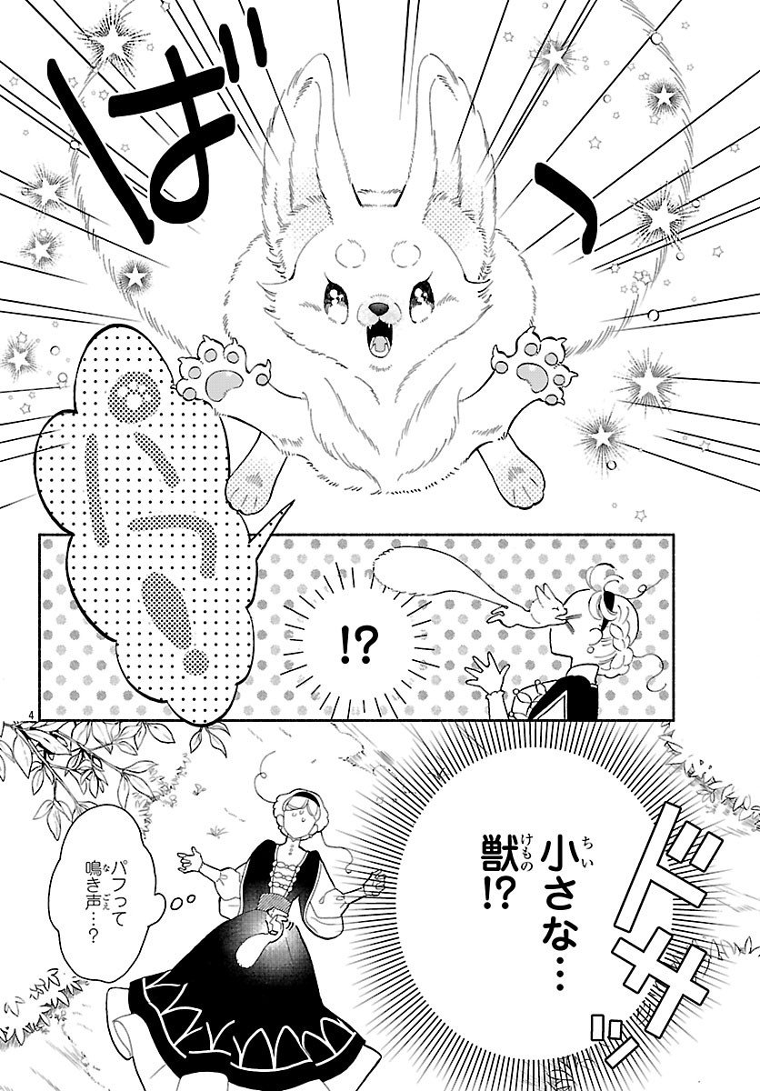 Kedamono Ouji no Nisekoi Hanayome - Chapter 3 - Page 4