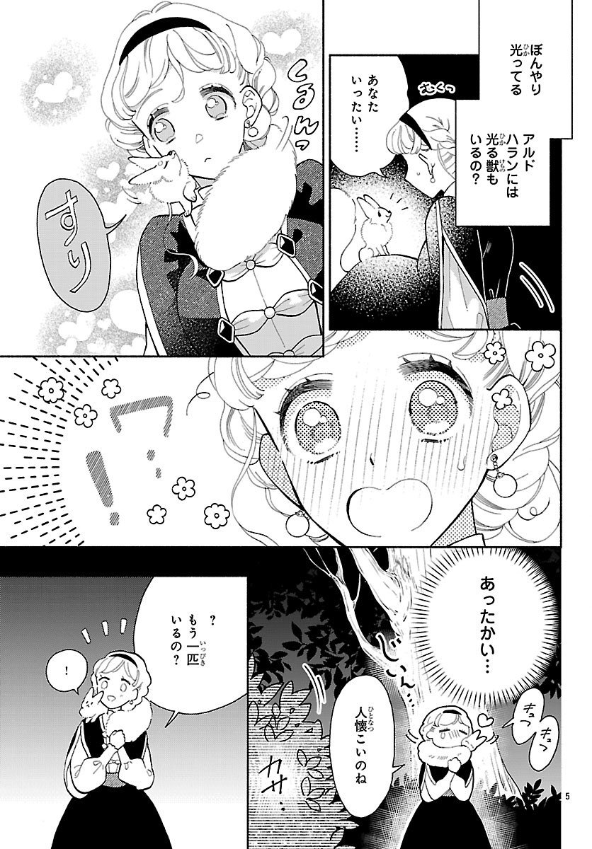 Kedamono Ouji no Nisekoi Hanayome - Chapter 3 - Page 5