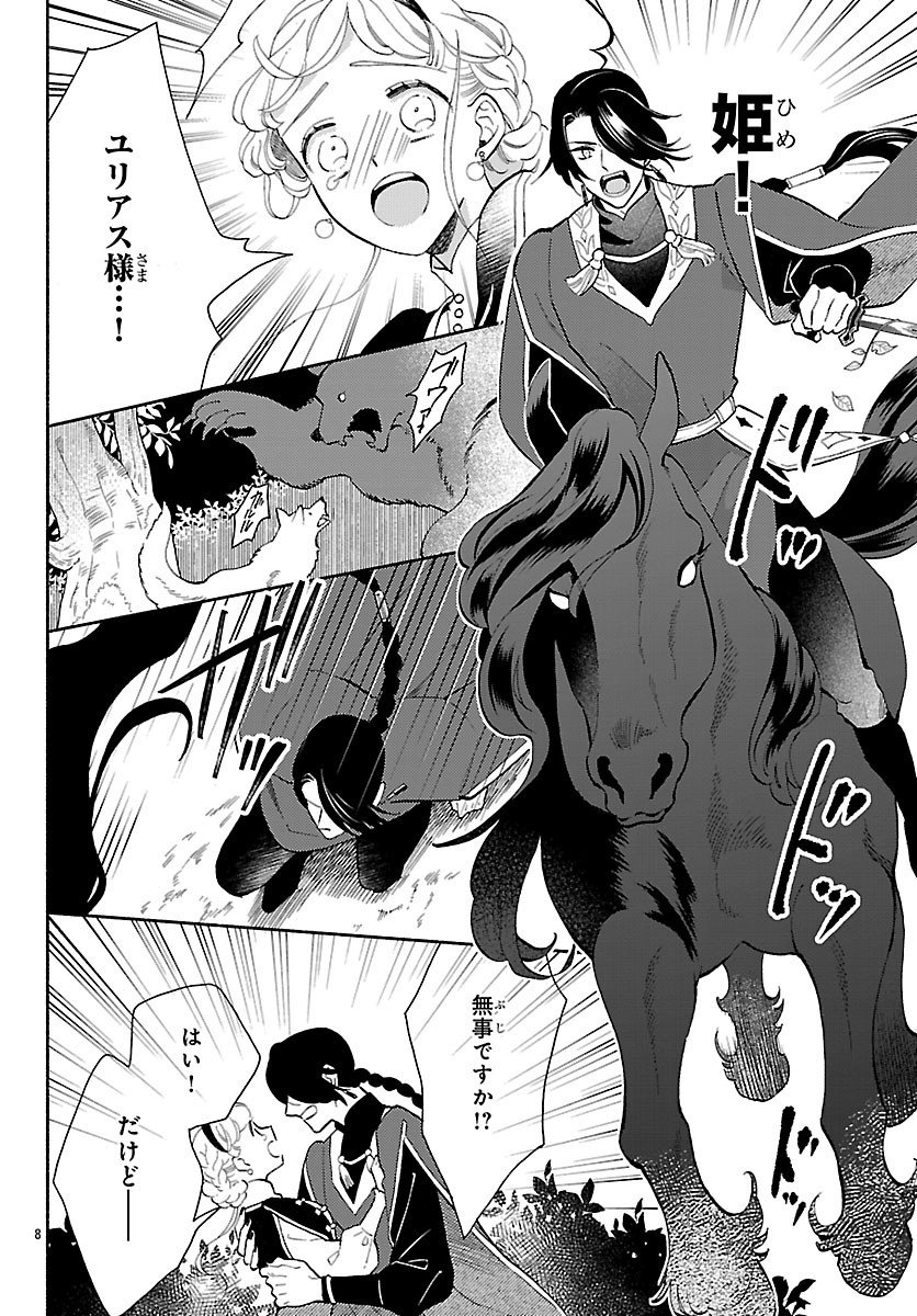 Kedamono Ouji no Nisekoi Hanayome - Chapter 3 - Page 8