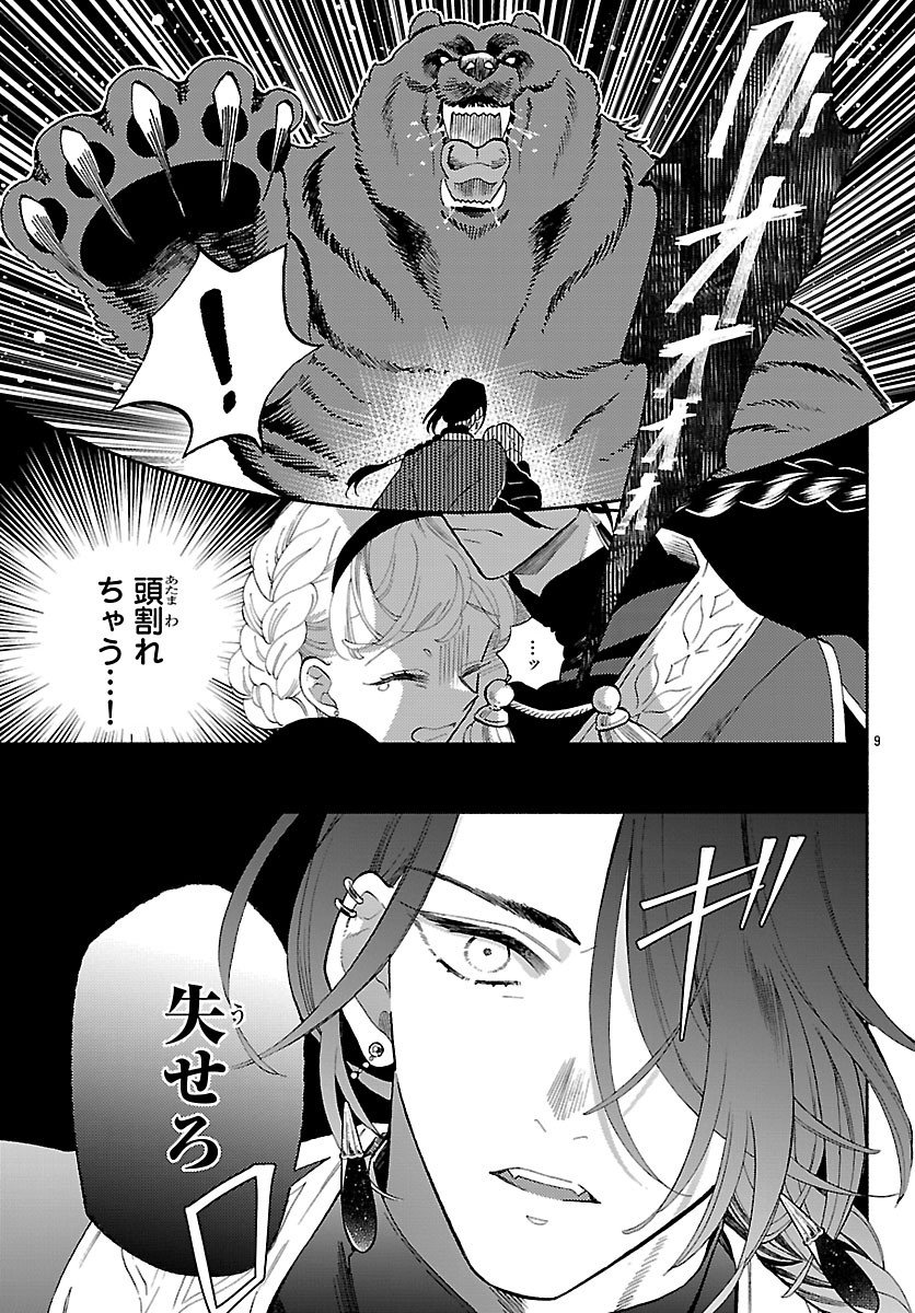 Kedamono Ouji no Nisekoi Hanayome - Chapter 3 - Page 9