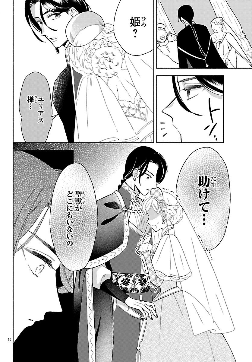 Kedamono Ouji no Nisekoi Hanayome - Chapter 4 - Page 10