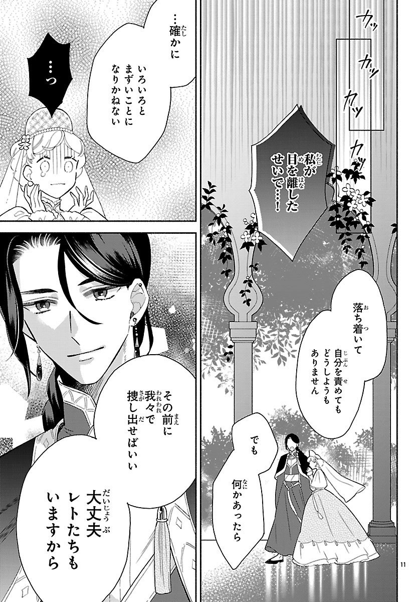 Kedamono Ouji no Nisekoi Hanayome - Chapter 4 - Page 11