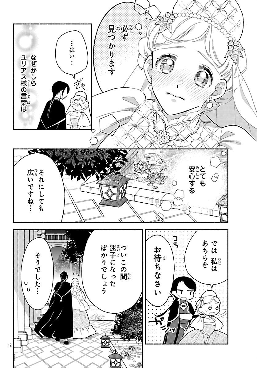 Kedamono Ouji no Nisekoi Hanayome - Chapter 4 - Page 12