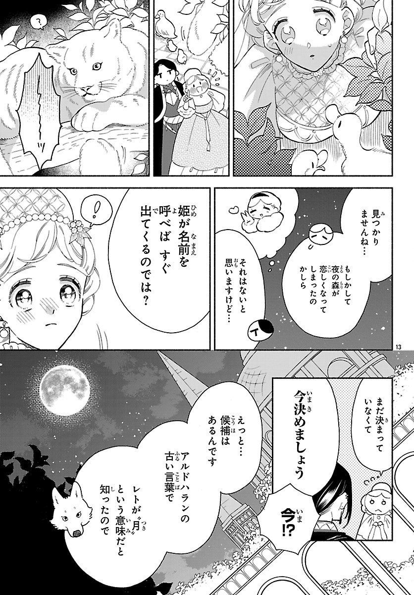 Kedamono Ouji no Nisekoi Hanayome - Chapter 4 - Page 13