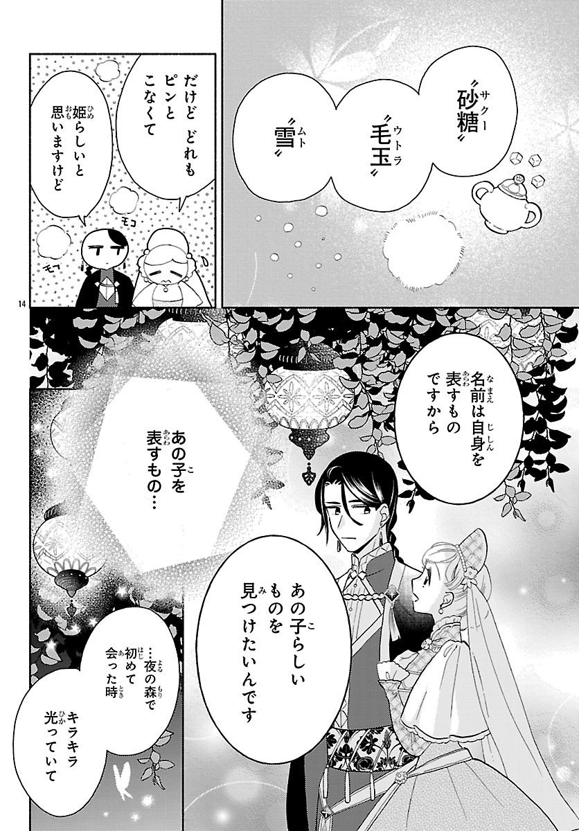 Kedamono Ouji no Nisekoi Hanayome - Chapter 4 - Page 14