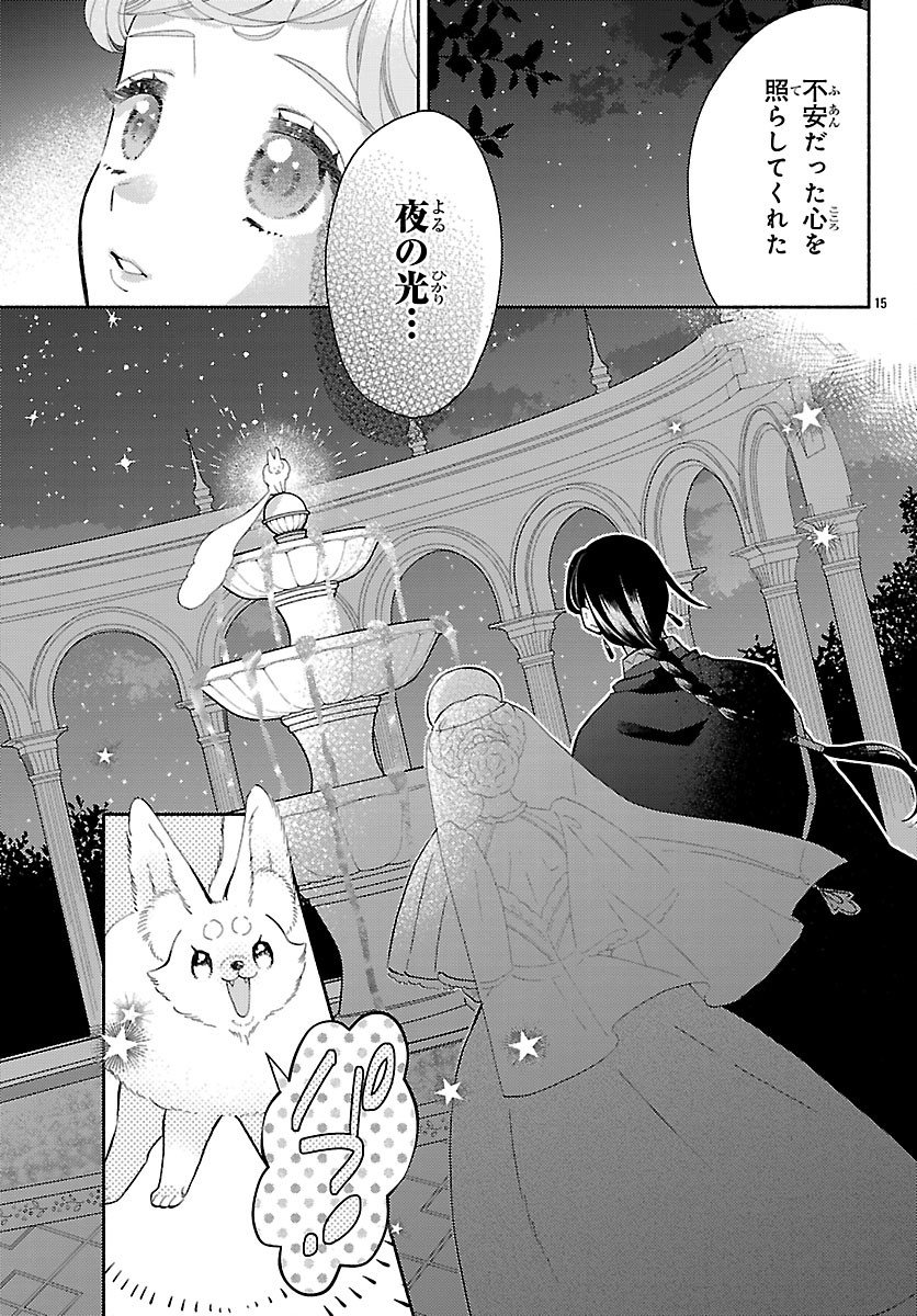 Kedamono Ouji no Nisekoi Hanayome - Chapter 4 - Page 15