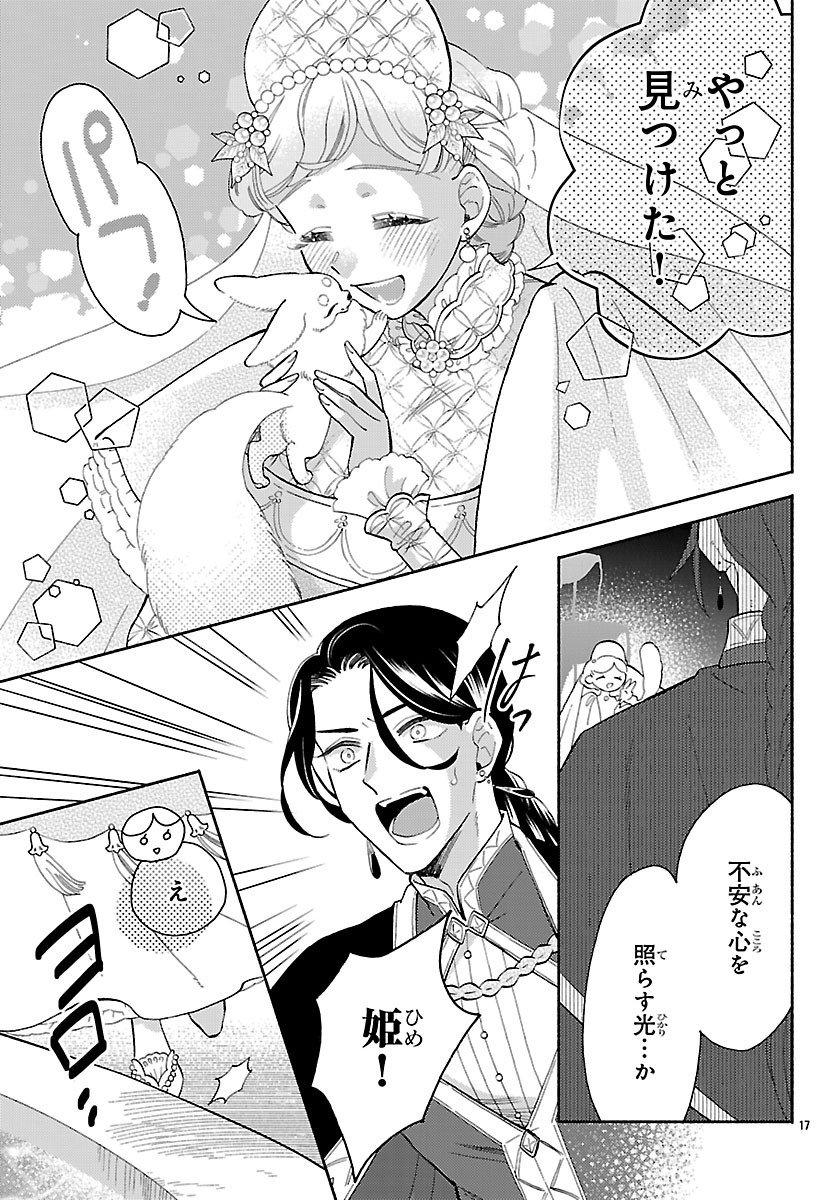 Kedamono Ouji no Nisekoi Hanayome - Chapter 4 - Page 17