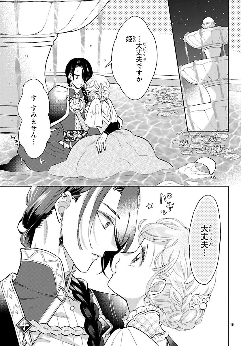 Kedamono Ouji no Nisekoi Hanayome - Chapter 4 - Page 19