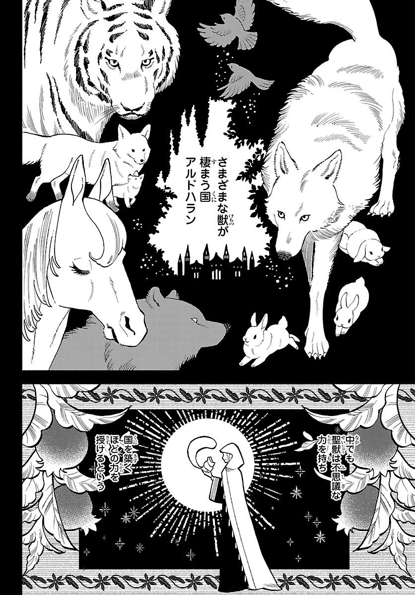 Kedamono Ouji no Nisekoi Hanayome - Chapter 4 - Page 2