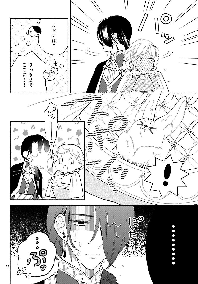 Kedamono Ouji no Nisekoi Hanayome - Chapter 4 - Page 20