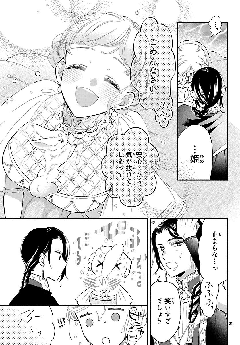 Kedamono Ouji no Nisekoi Hanayome - Chapter 4 - Page 21