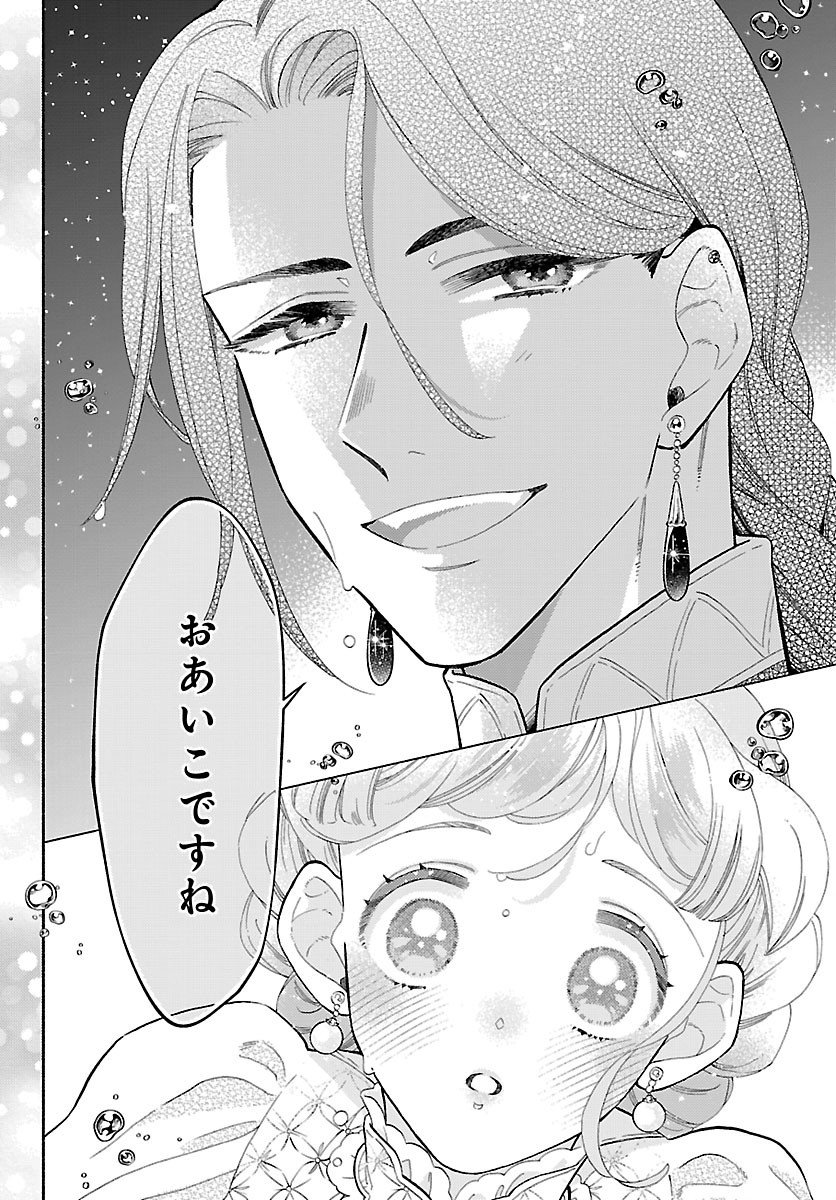 Kedamono Ouji no Nisekoi Hanayome - Chapter 4 - Page 22