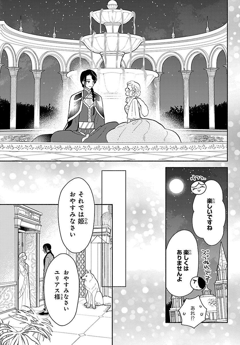 Kedamono Ouji no Nisekoi Hanayome - Chapter 4 - Page 23